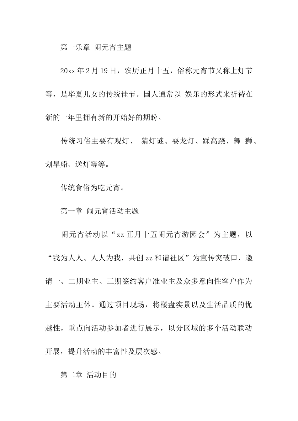 元宵节活动方案汇总八篇_第2页