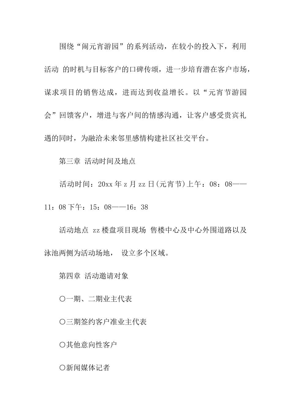 元宵节活动方案汇总八篇_第3页