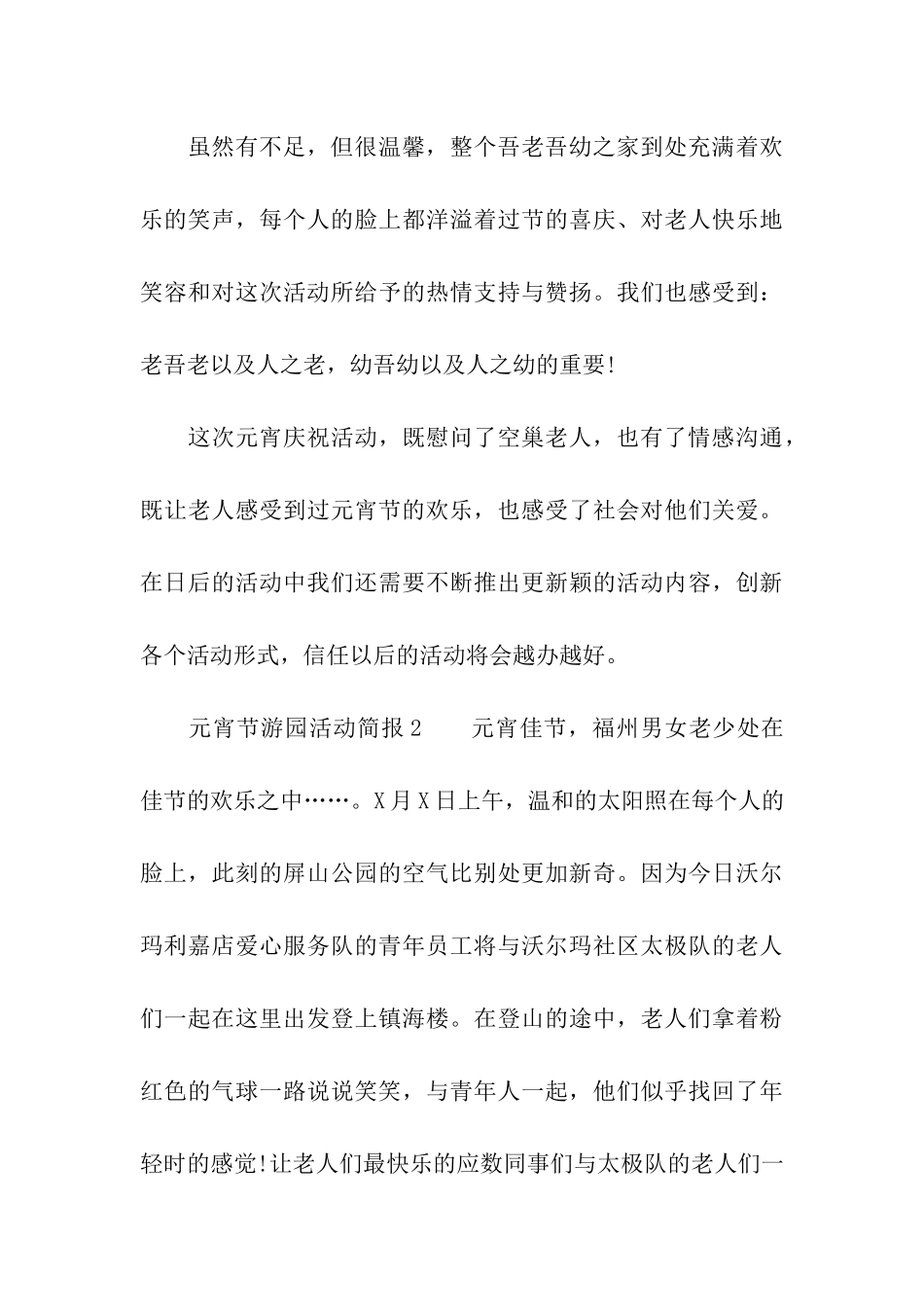 元宵节游园活动简报_第3页