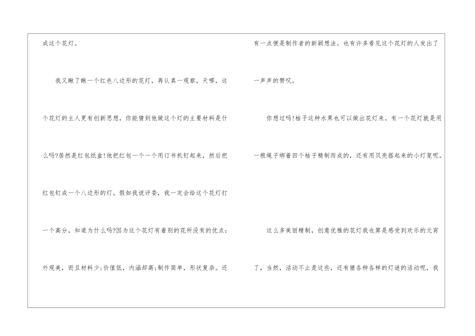 元宵节灯会观后感600字_第2页