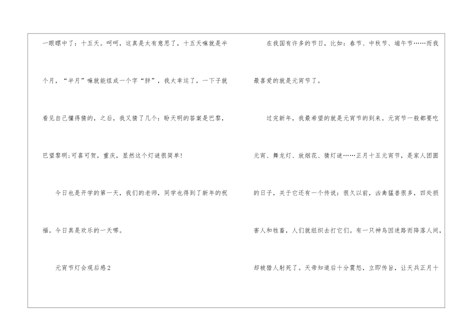 元宵节灯会观后感600字_第3页