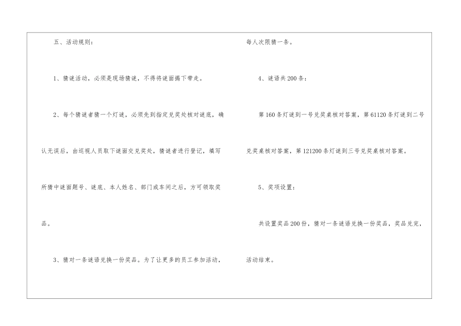 元宵节灯谜活动的策划书_第2页