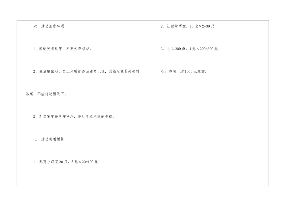 元宵节灯谜活动的策划书_第3页