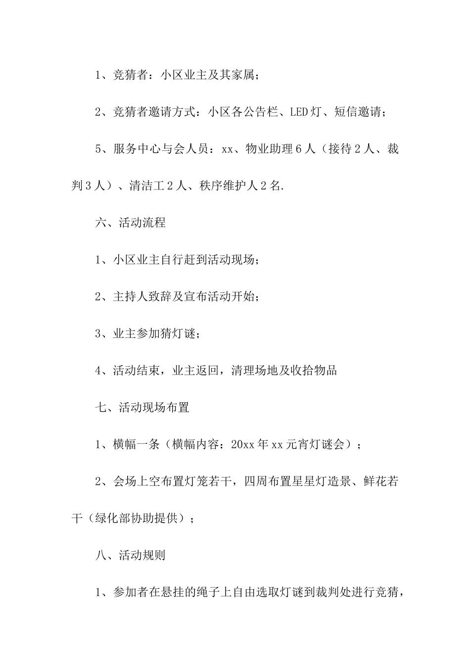 元宵节物业活动主题策划_第2页