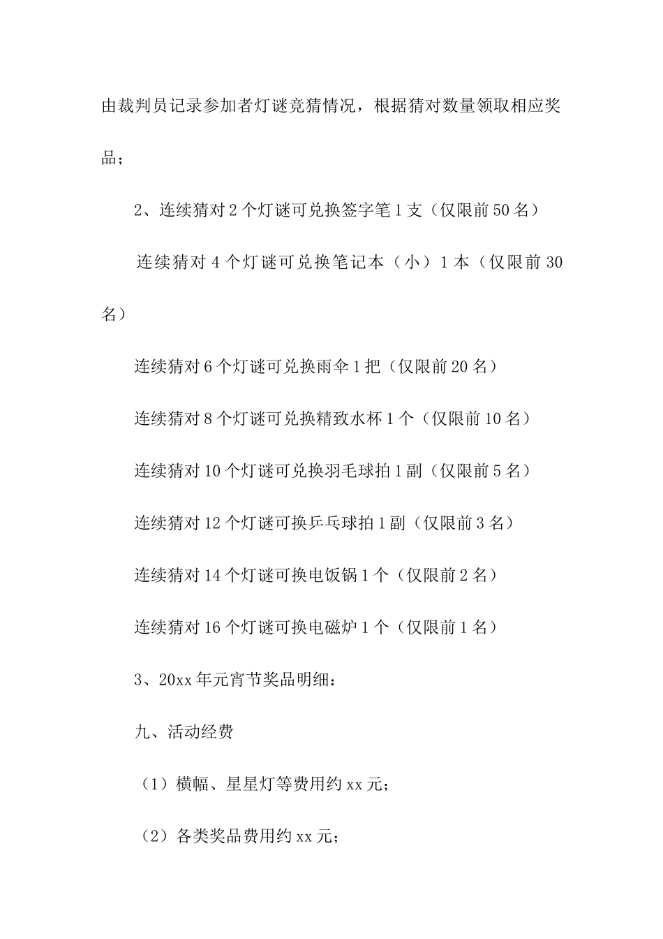 元宵节物业活动主题策划_第3页