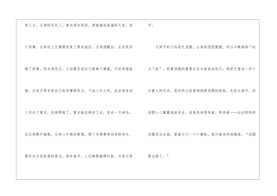 元宵节演讲稿怎么写5篇_第2页