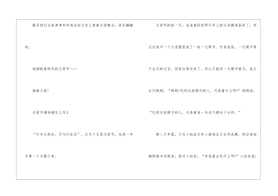 元宵节演讲稿怎么写5篇_第3页
