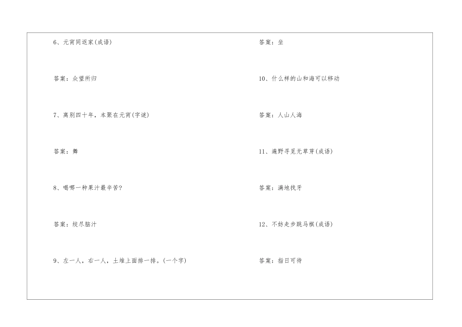 元宵节灯谜古语及答案_第2页