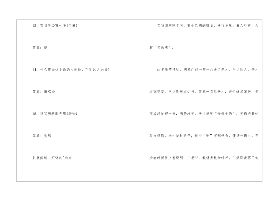 元宵节灯谜古语及答案_第3页