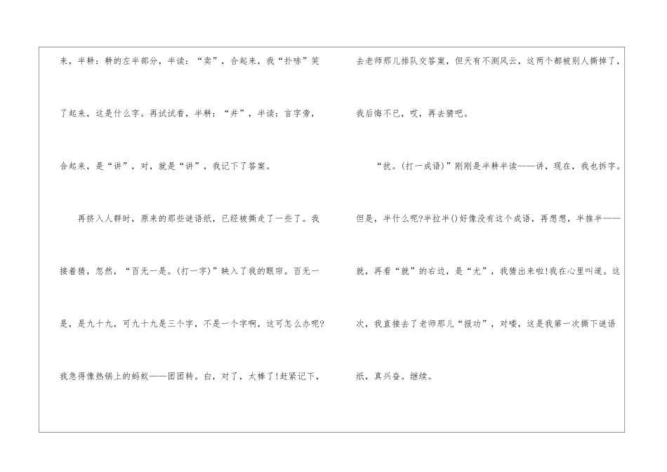 元宵节猜字谜活动的作文5篇_第2页
