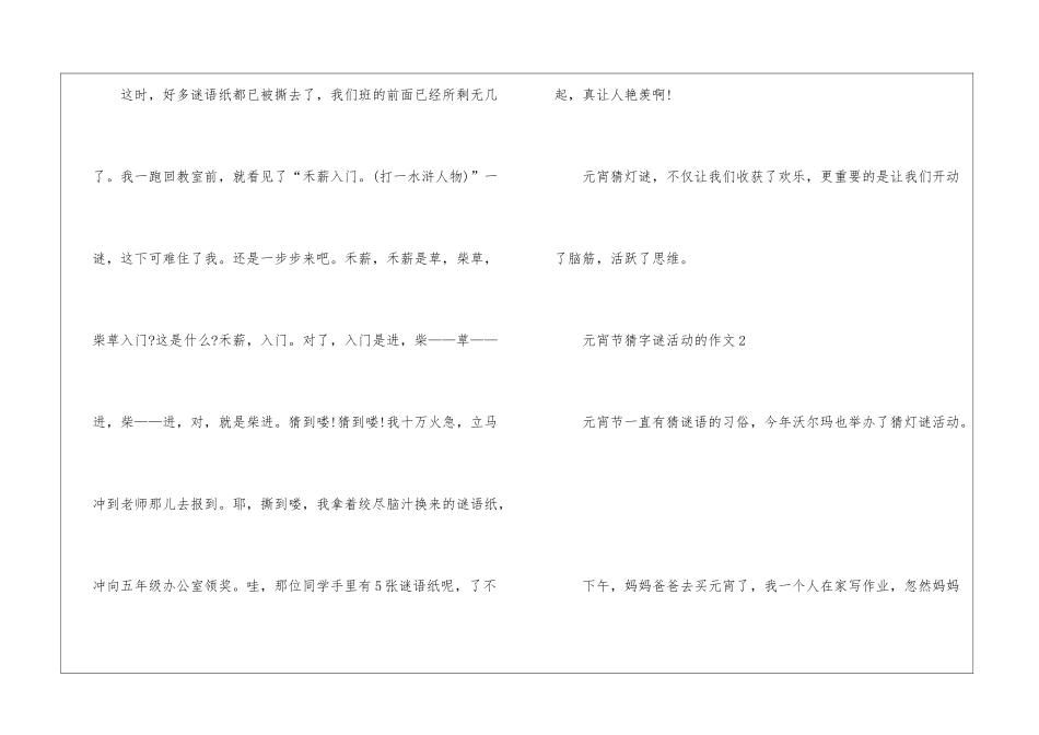 元宵节猜字谜活动的作文5篇_第3页