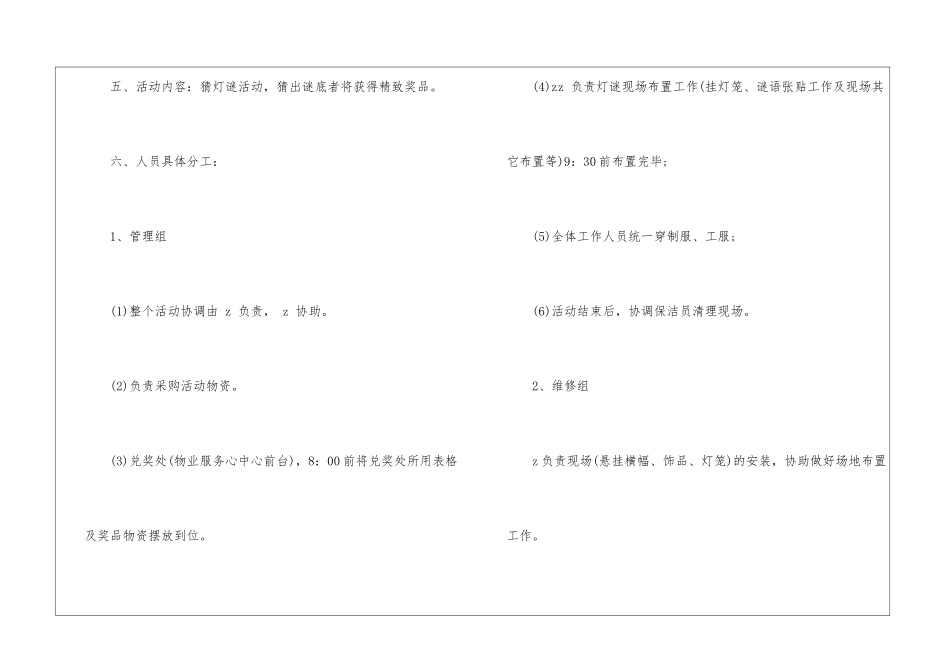 元宵节猜灯谜活动方案精选5篇_第2页