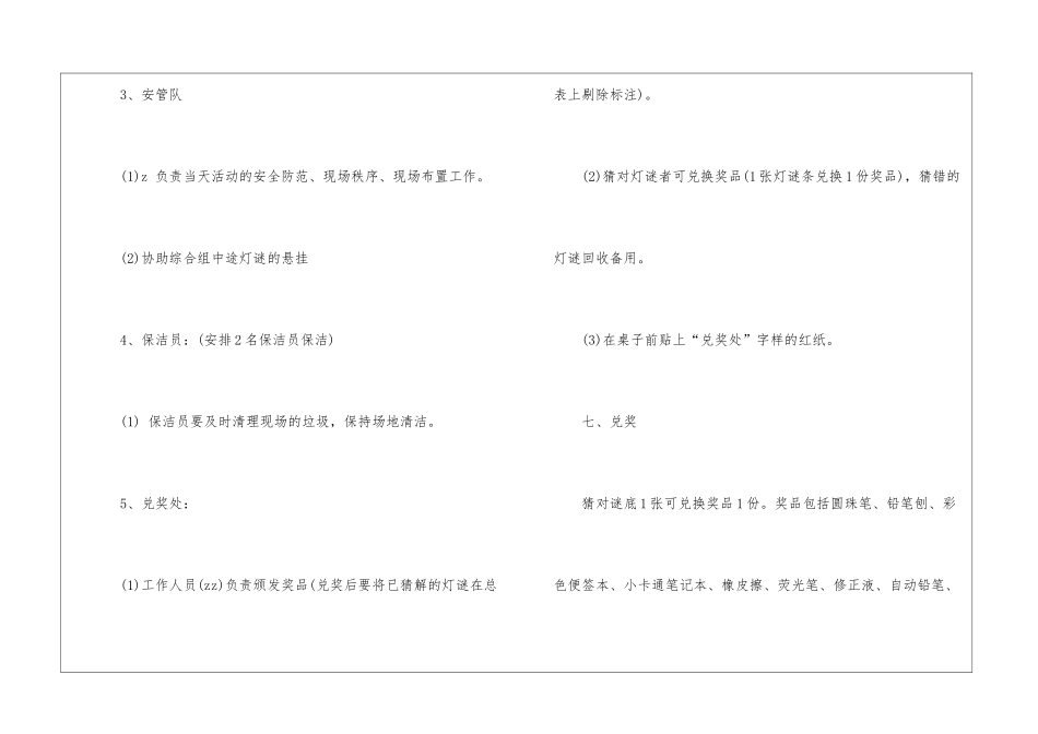 元宵节猜灯谜活动方案精选5篇_第3页
