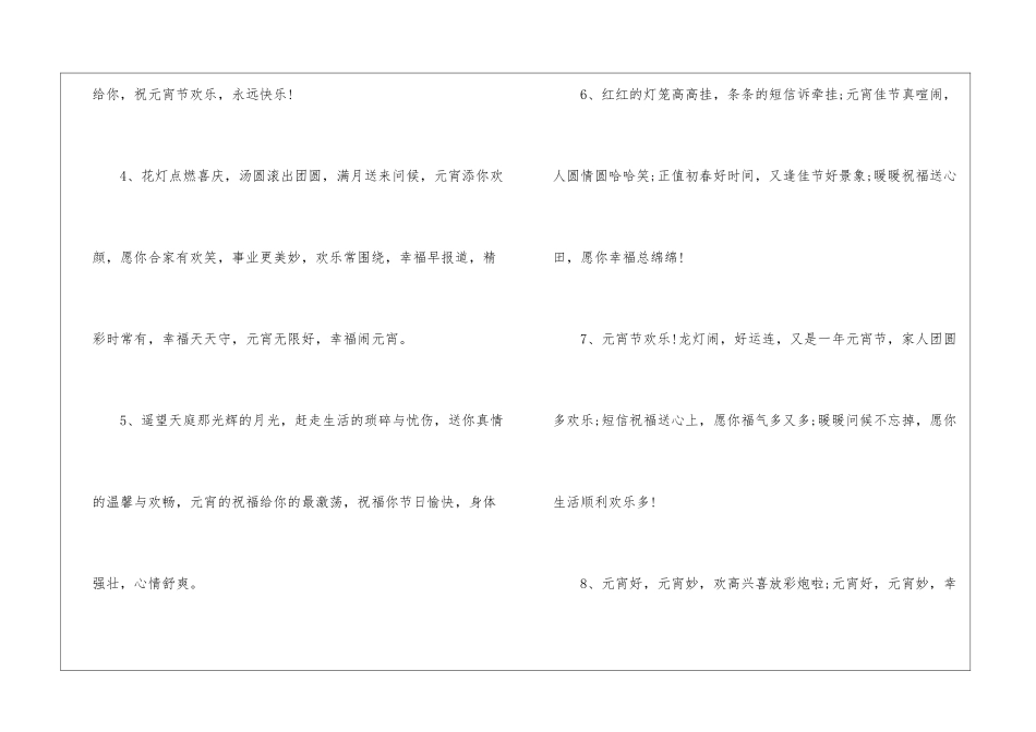 元宵节热门文案简短精选100句_第2页