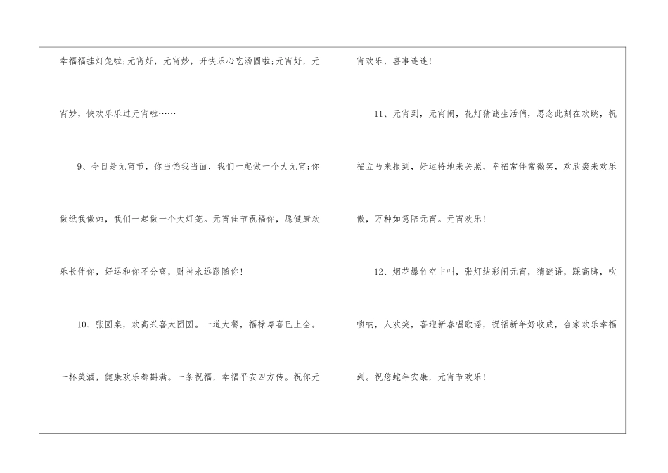 元宵节热门文案简短精选100句_第3页