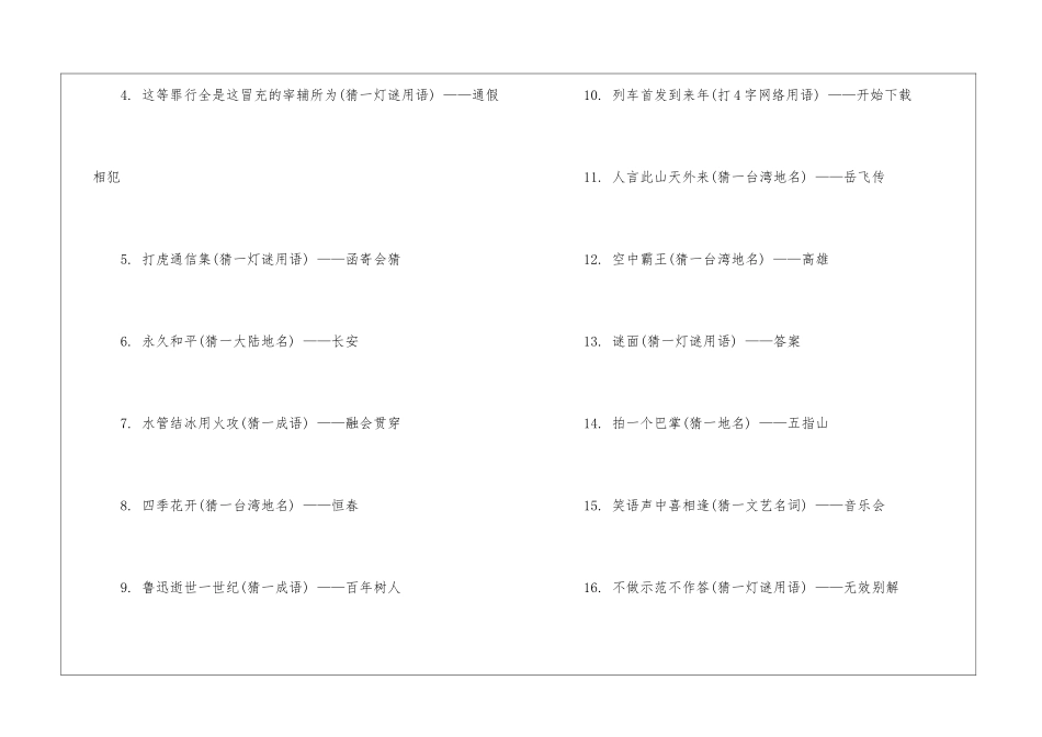 元宵节灯谜题目和答案130条最新2024牛年_第3页