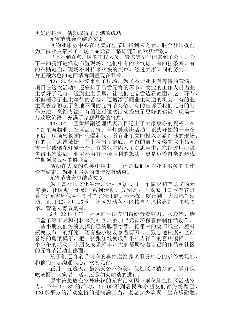 元宵节班会总结范文五篇_第2页