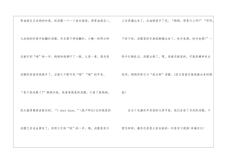 元宵节的一天五年级作文500字6篇_第2页