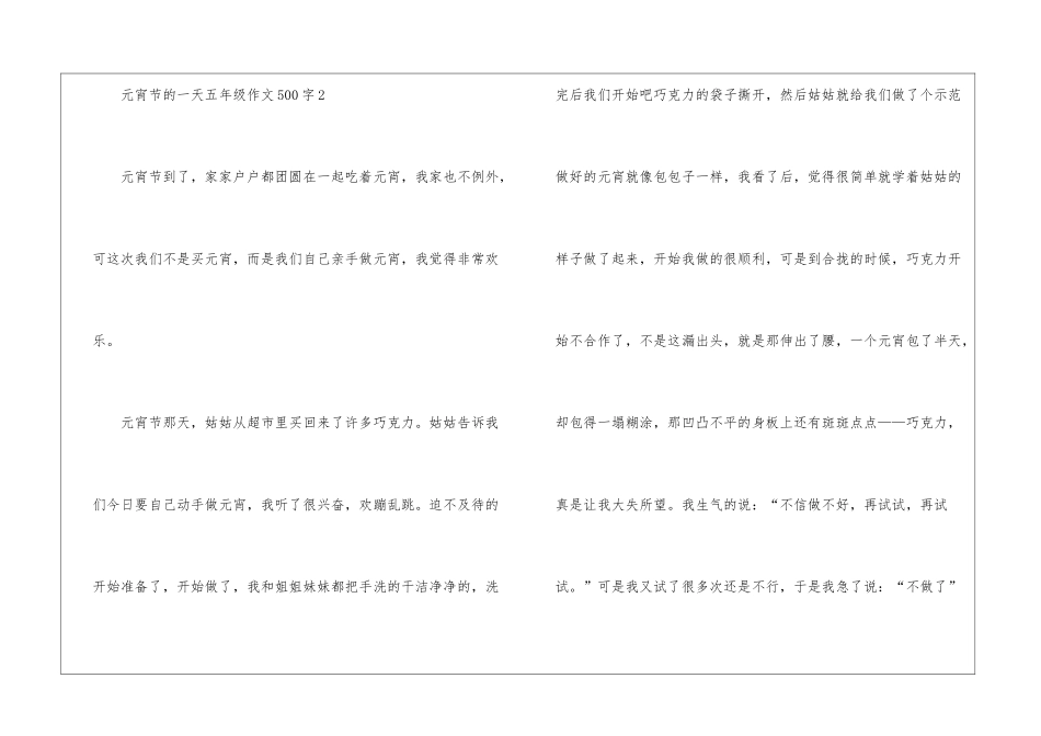 元宵节的一天五年级作文500字6篇_第3页
