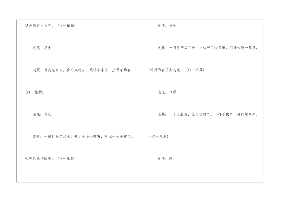 元宵节猜灯谜大全及答案150条最新2024_第2页
