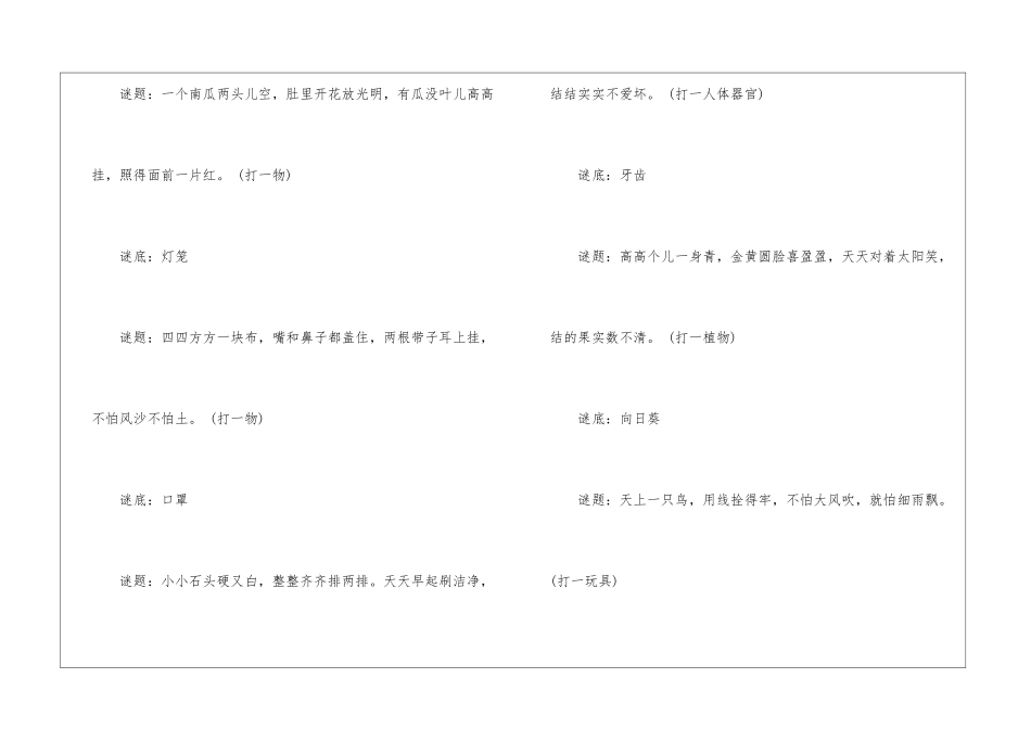 元宵节猜灯谜大全及答案150条最新2024_第3页