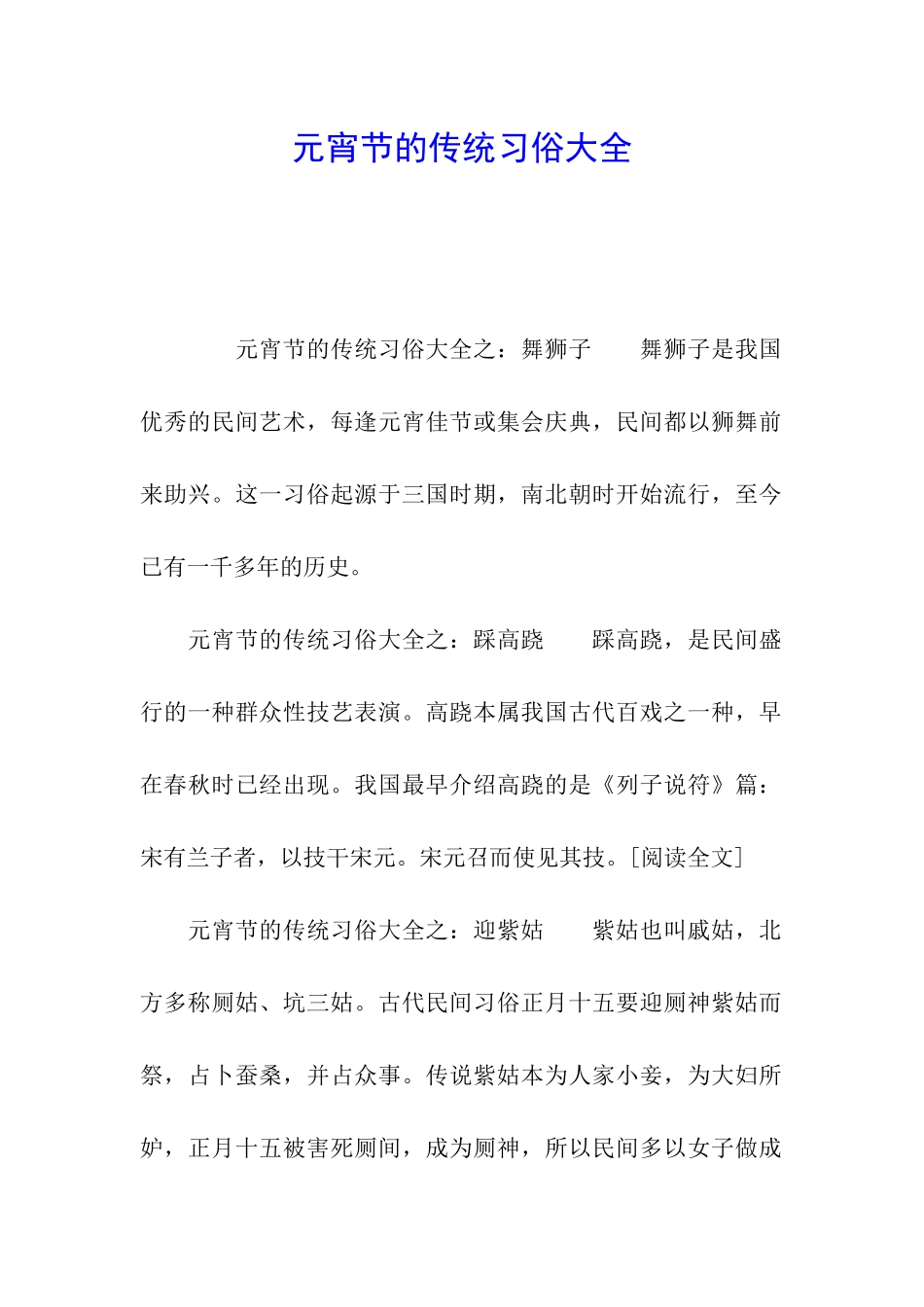 元宵节的传统习俗大全_第1页