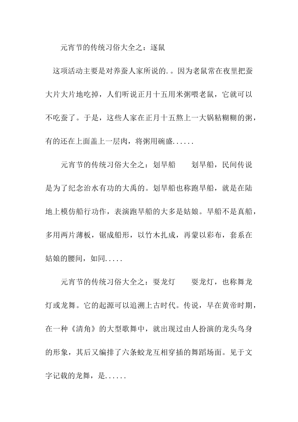 元宵节的传统习俗大全_第3页