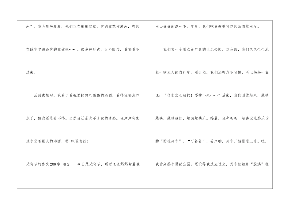 元宵节的作文200字合集九篇-元宵节作文_第2页