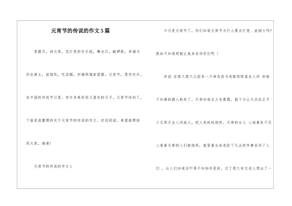 元宵节的传说的作文5篇_第1页