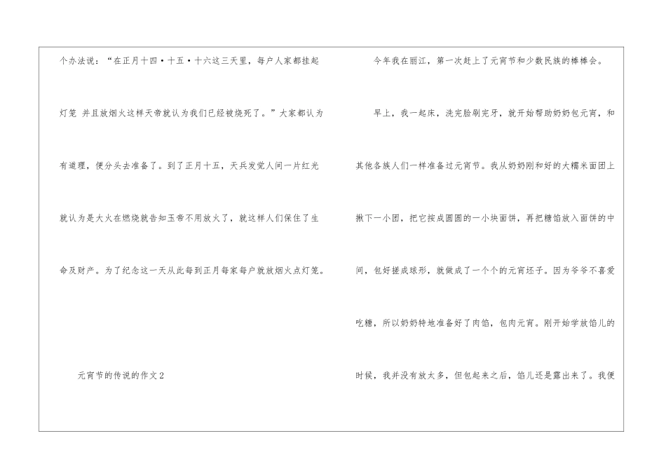 元宵节的传说的作文5篇_第2页