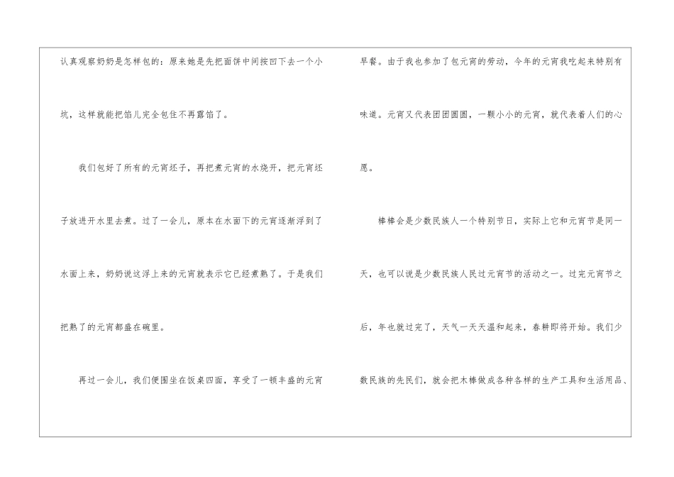 元宵节的传说的作文5篇_第3页