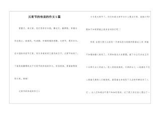 元宵节的传说的作文5篇