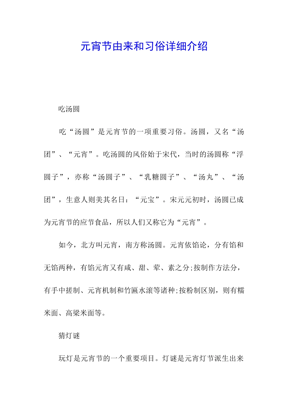 元宵节由来和习俗详细介绍_第1页