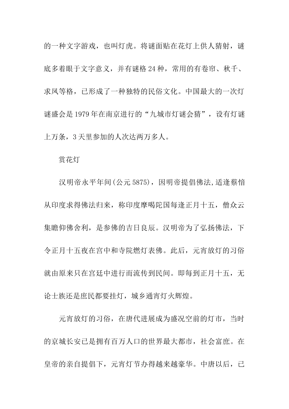 元宵节由来和习俗详细介绍_第2页