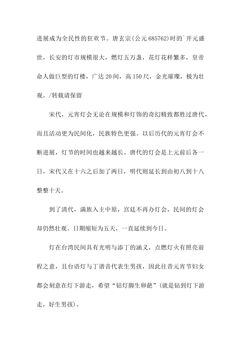 元宵节由来和习俗详细介绍_第3页