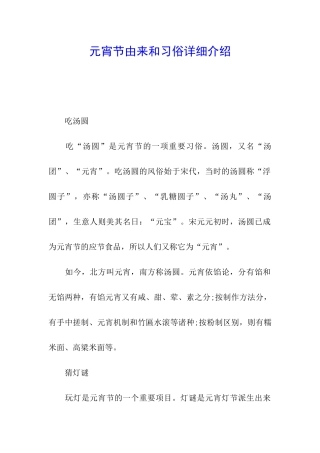 元宵节由来和习俗详细介绍