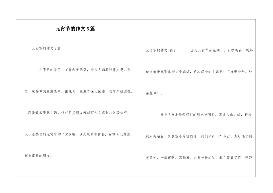 元宵节的作文5篇_第1页