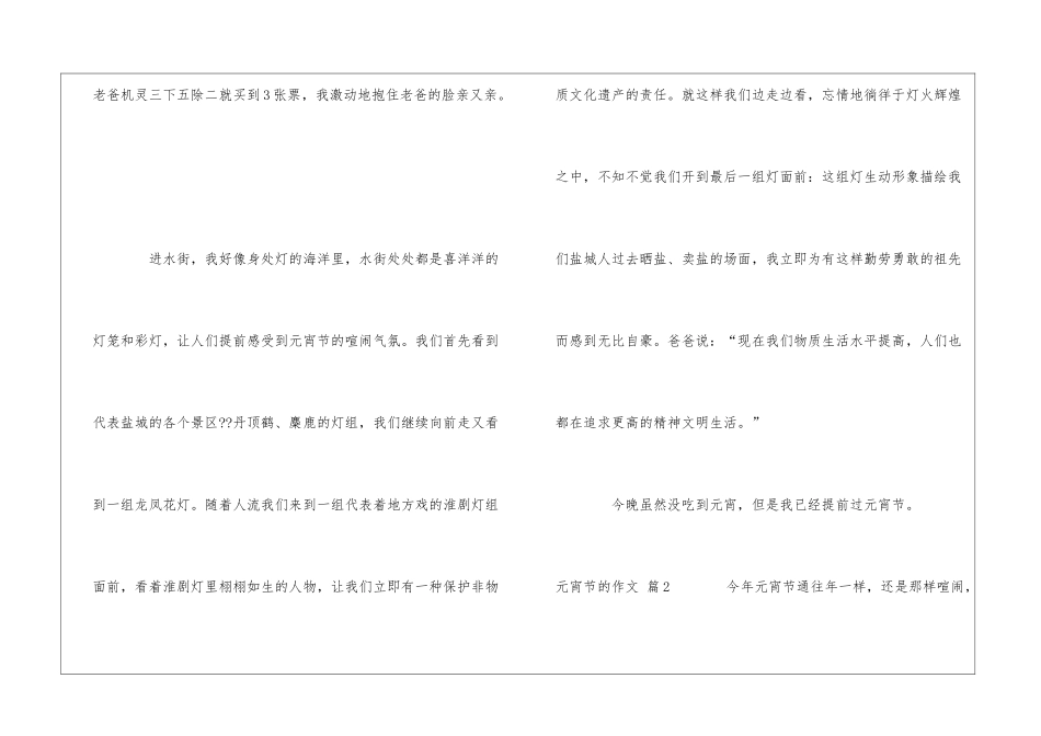 元宵节的作文5篇_第2页