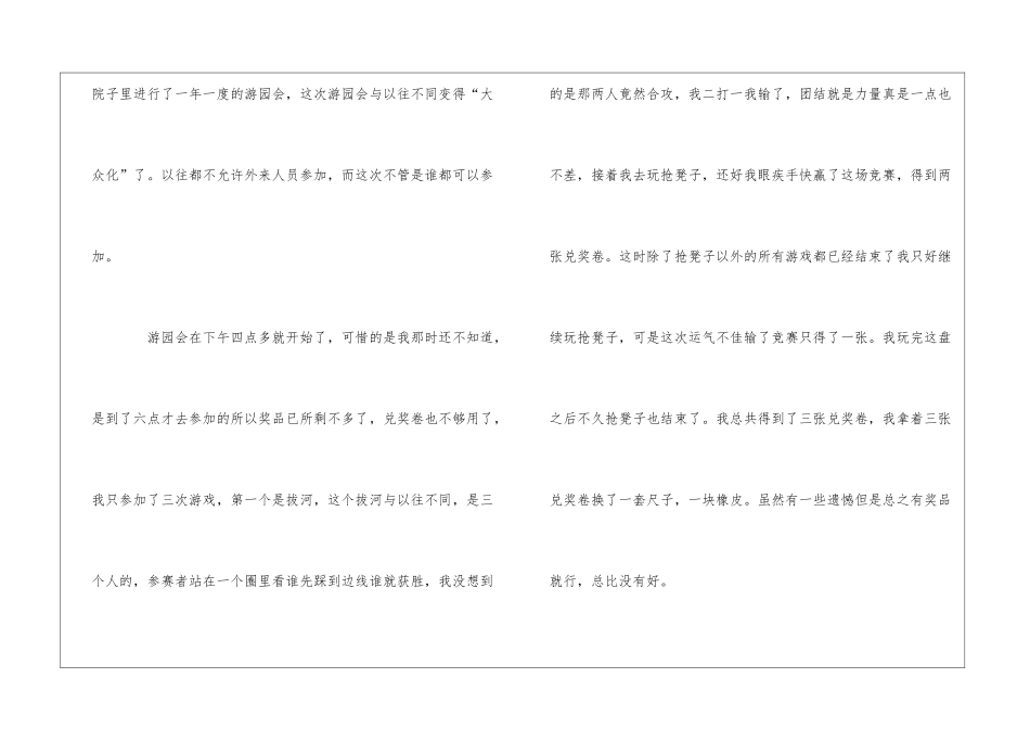 元宵节的作文5篇_第3页