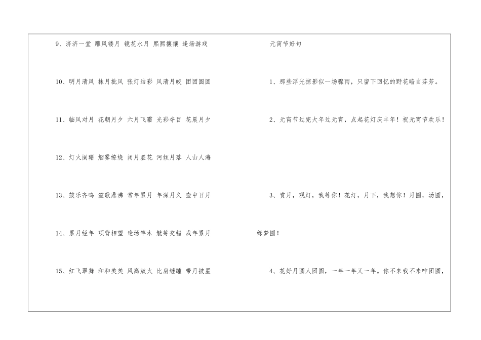元宵节的好词好句好段_第2页