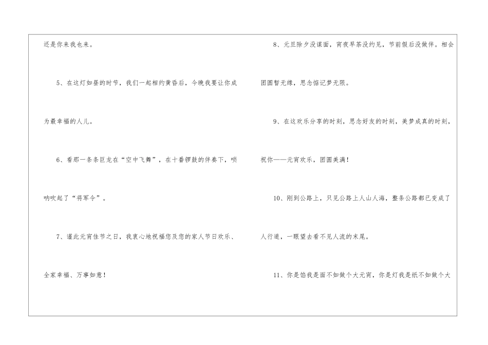 元宵节的好词好句好段_第3页