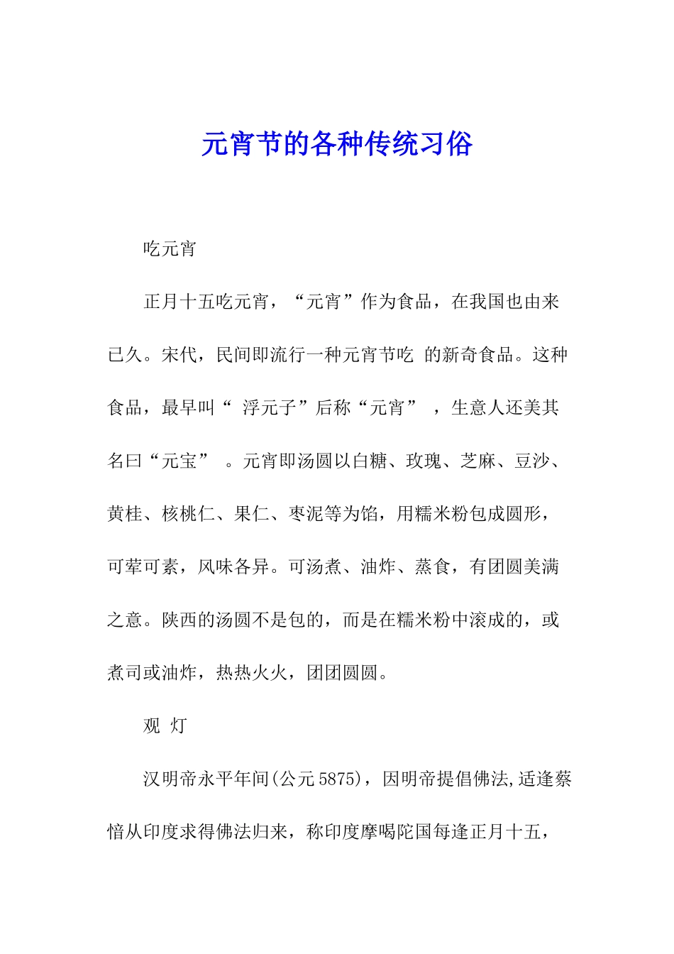 元宵节的各种传统习俗_第1页