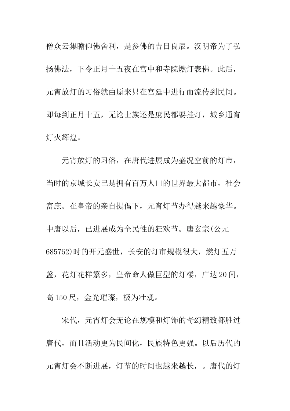 元宵节的各种传统习俗_第2页