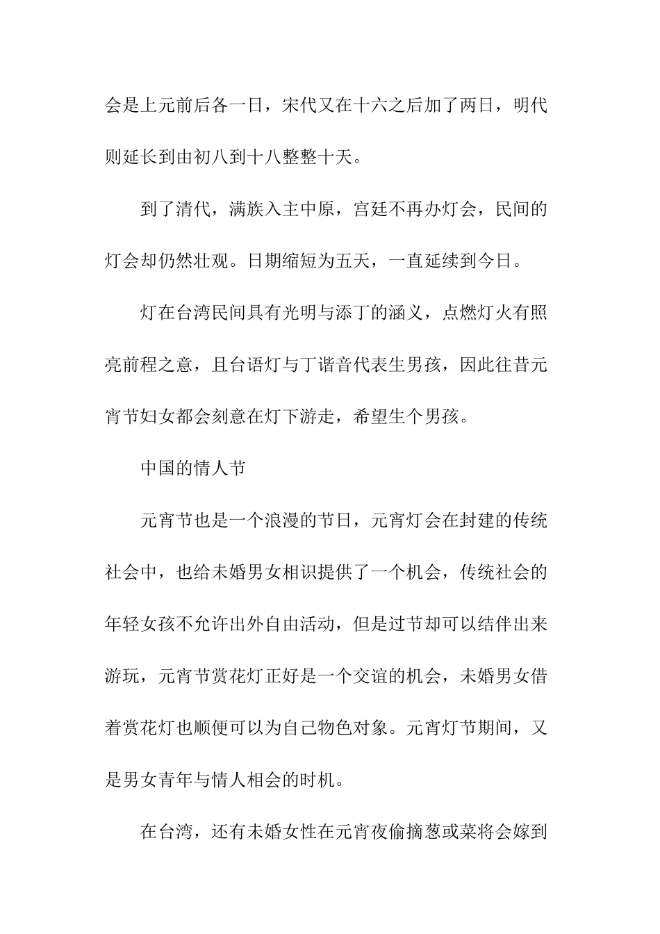元宵节的各种传统习俗_第3页