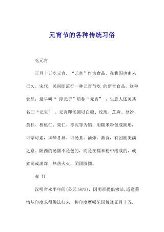 元宵节的各种传统习俗