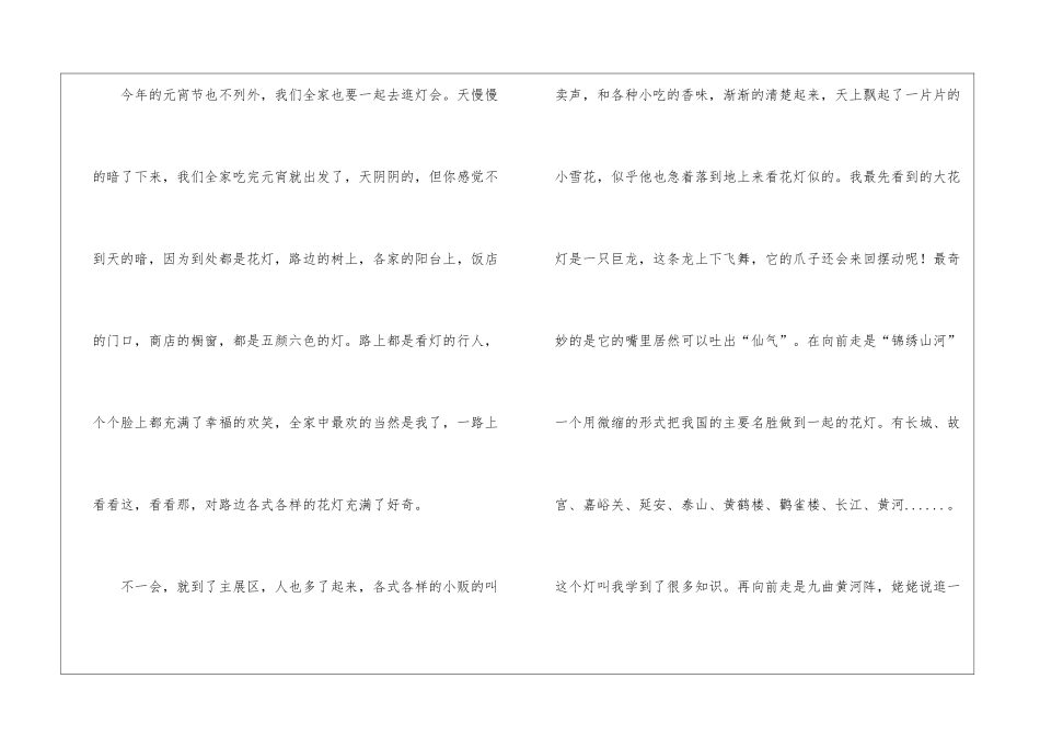 元宵节的作文800字4篇_第2页