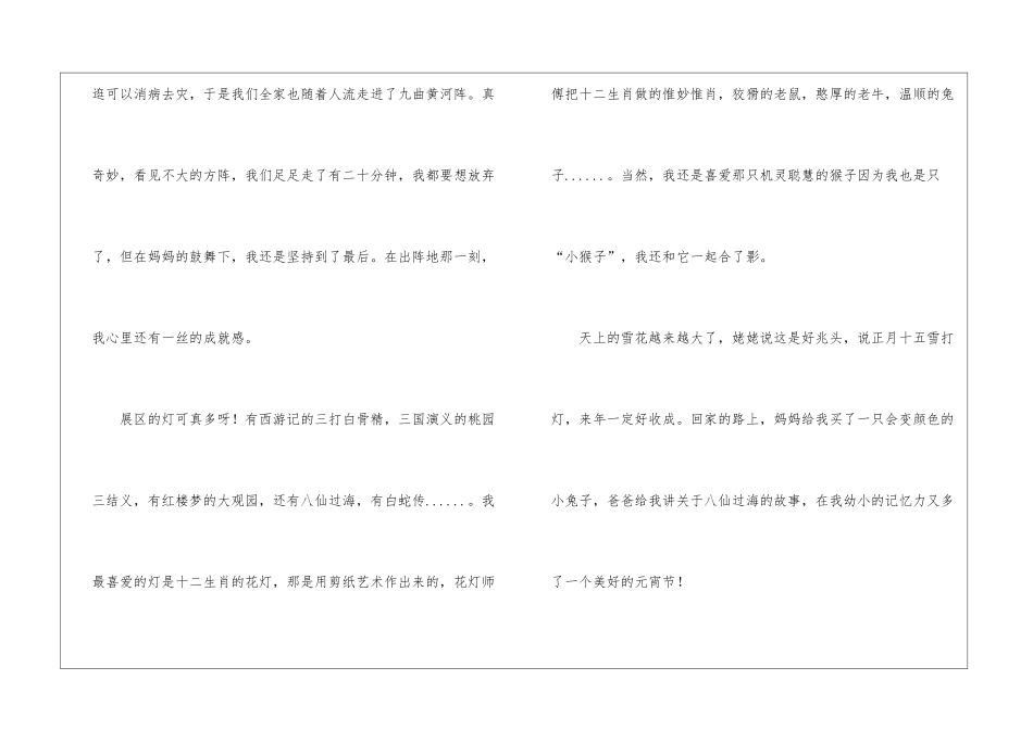 元宵节的作文800字4篇_第3页