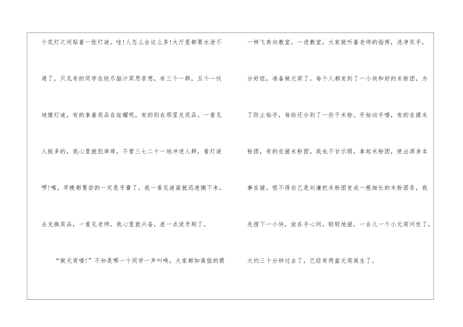 元宵节的感想高一作文5篇_第2页
