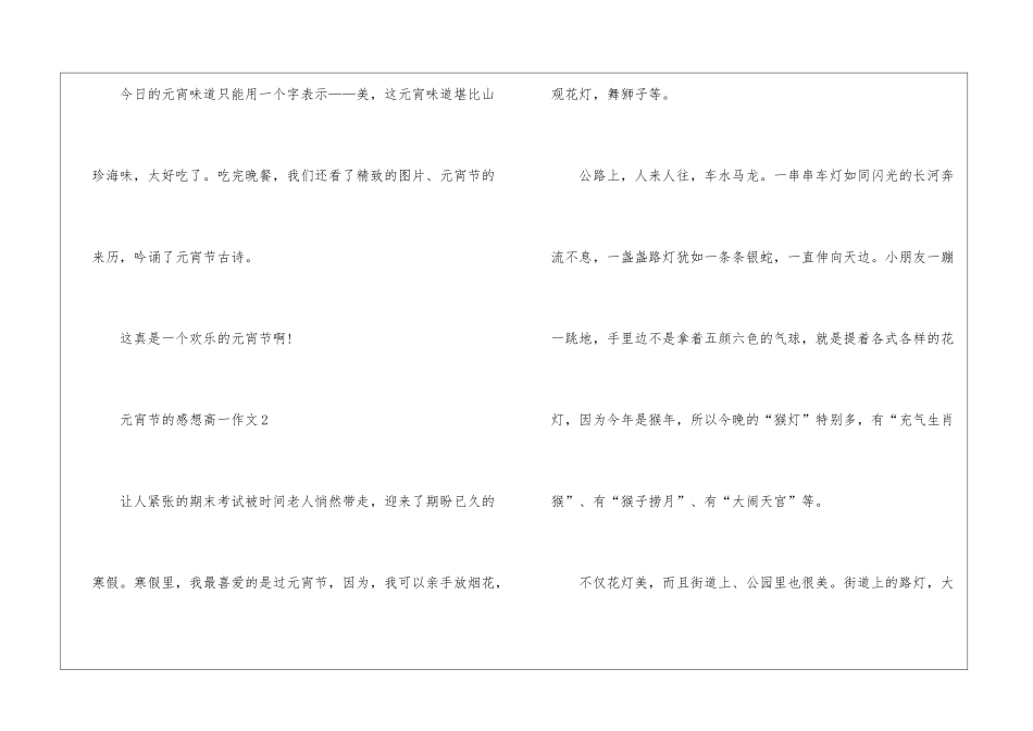 元宵节的感想高一作文5篇_第3页