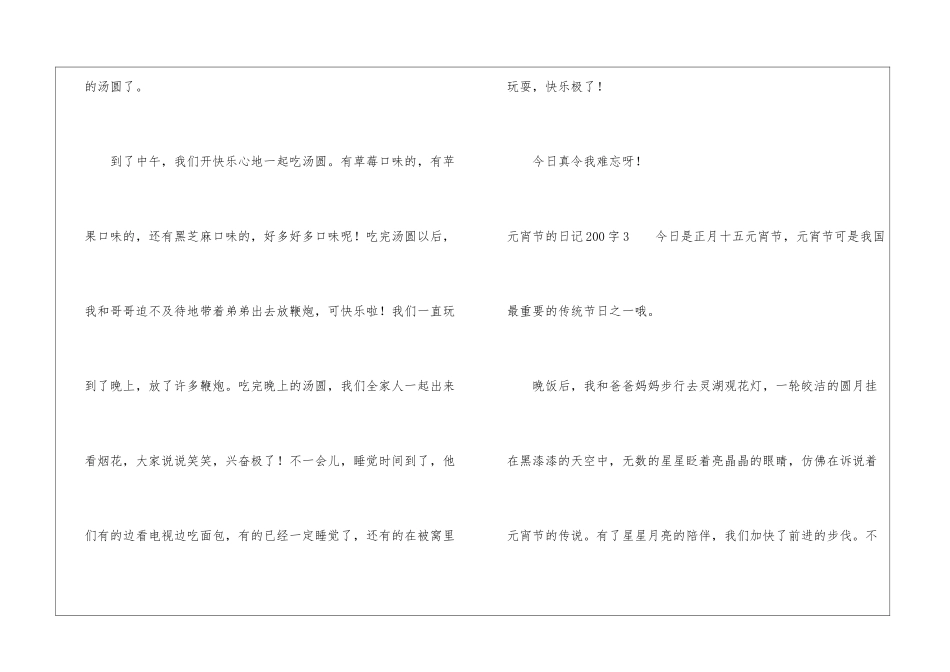 元宵节的日记200字10篇_第2页